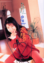 Kotono Mitsuishi